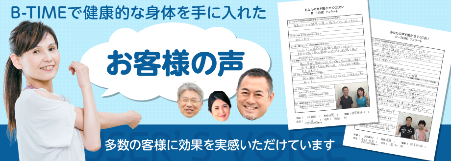 お客様の声バナー