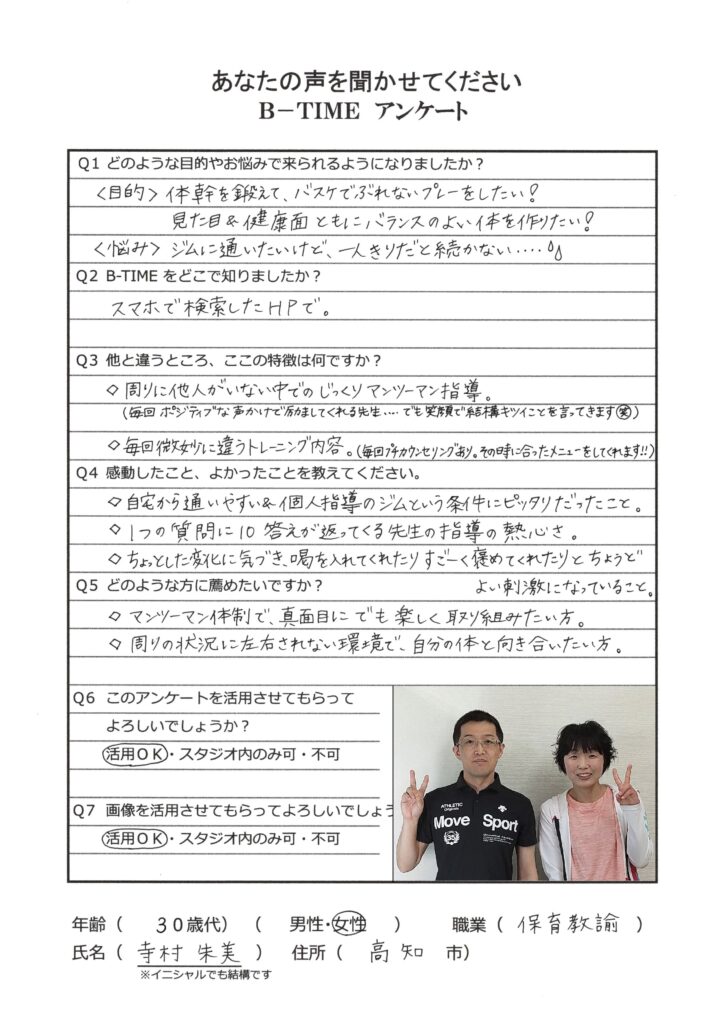 お客様の声（寺村朱美様）