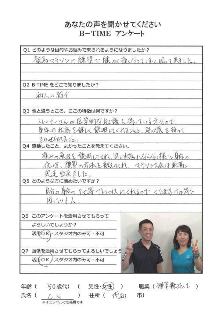 お客様の声（C.N様）