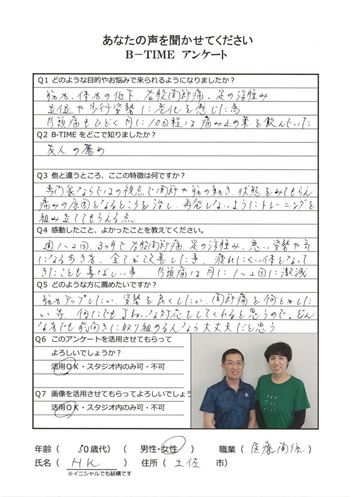 お客様の声（H.K様）