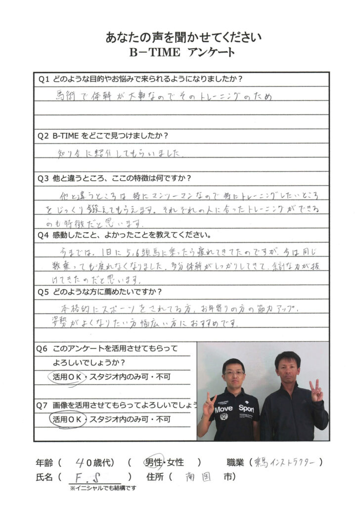 お客様の声（F.S様）