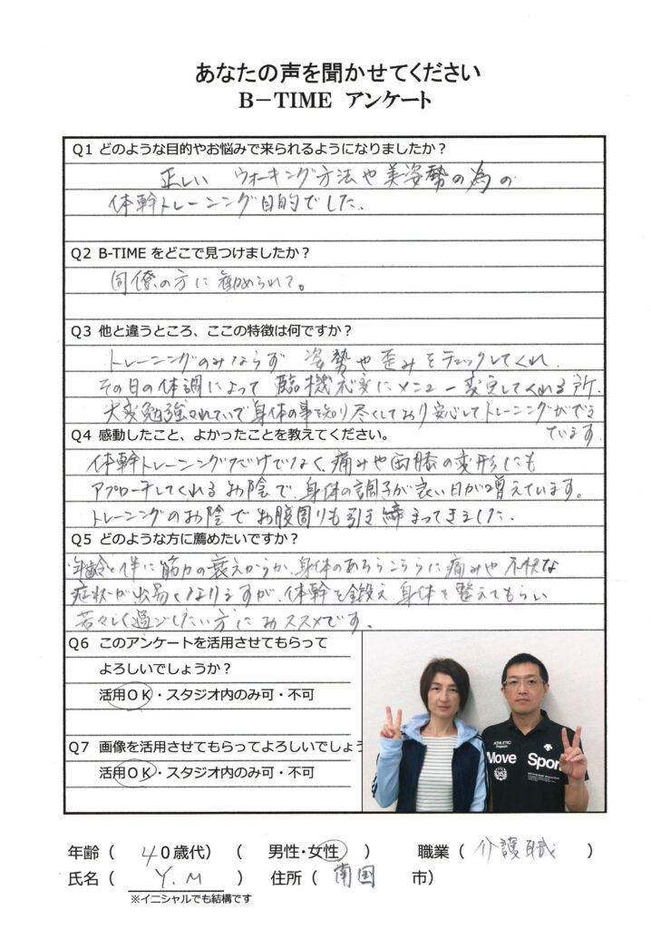 お客様の声（Y.M様）